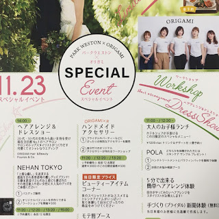 パークウエストン_ブライダルイベント告知1